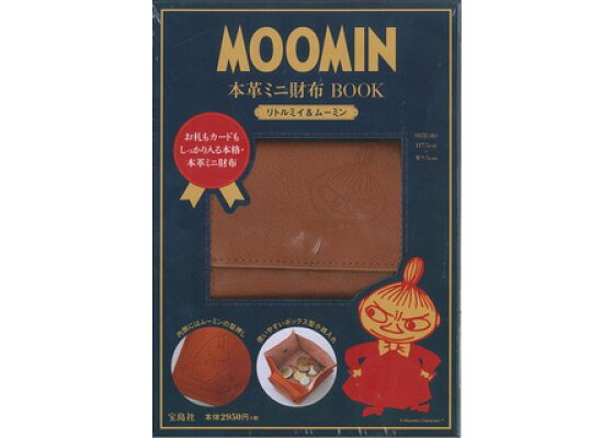 楽天ブックス Moomin本革ミニ財布book リトルミイ ムーミン 本 楽天ブックス Moomin本革ミニ財布book リトルミイ ムーミン 本